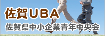 佐賀UBA